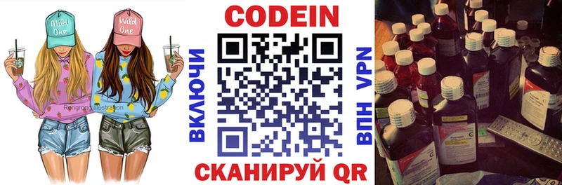 Codein напиток Lean (лин)  Бирск 