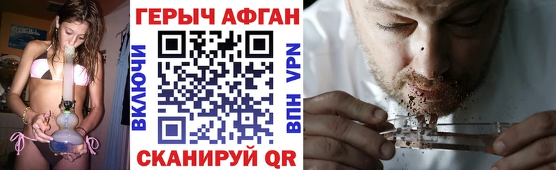 ГЕРОИН хмурый Бирск