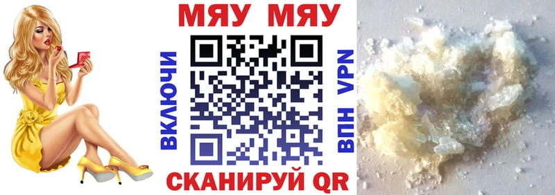 МЕФ кристаллы Бирск